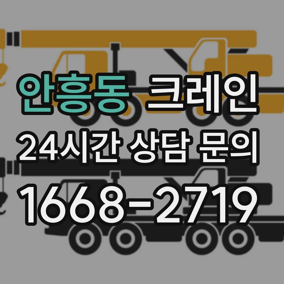 안흥동 크레인 깔끔한 하역 마무리를 위한 현장 팁