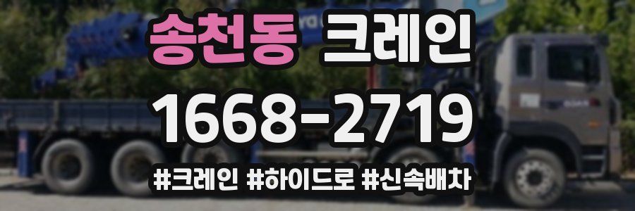 송천동 크레인 작업