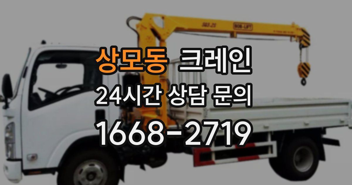 상모동 크레인