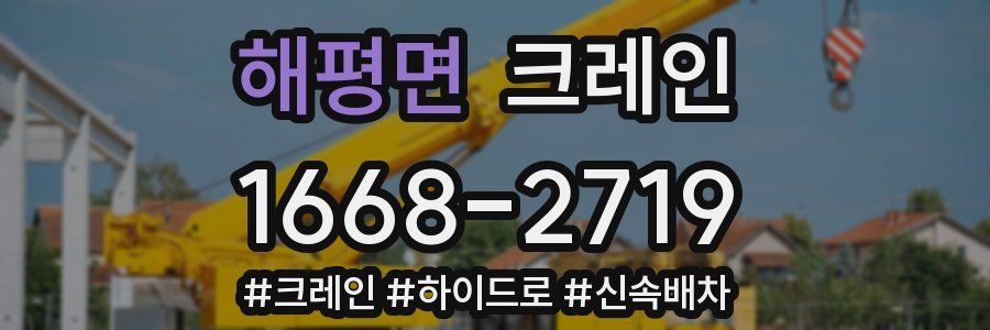 해평면 크레인 작업