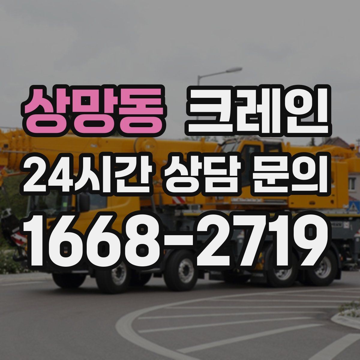 상망동 크레인 철근 묶음 하역 정리하는 방법