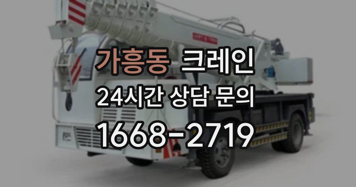 가흥동 크레인