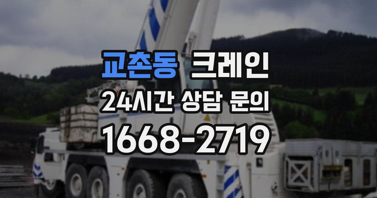 교촌동 크레인