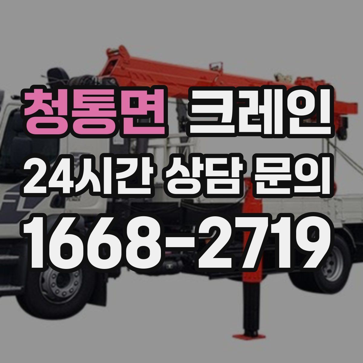 청통면 크레인 공장 자재 하역을 효율적으로 운영