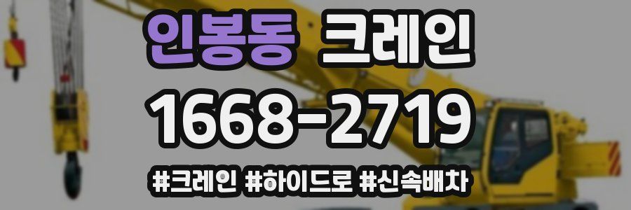 인봉동 크레인 작업