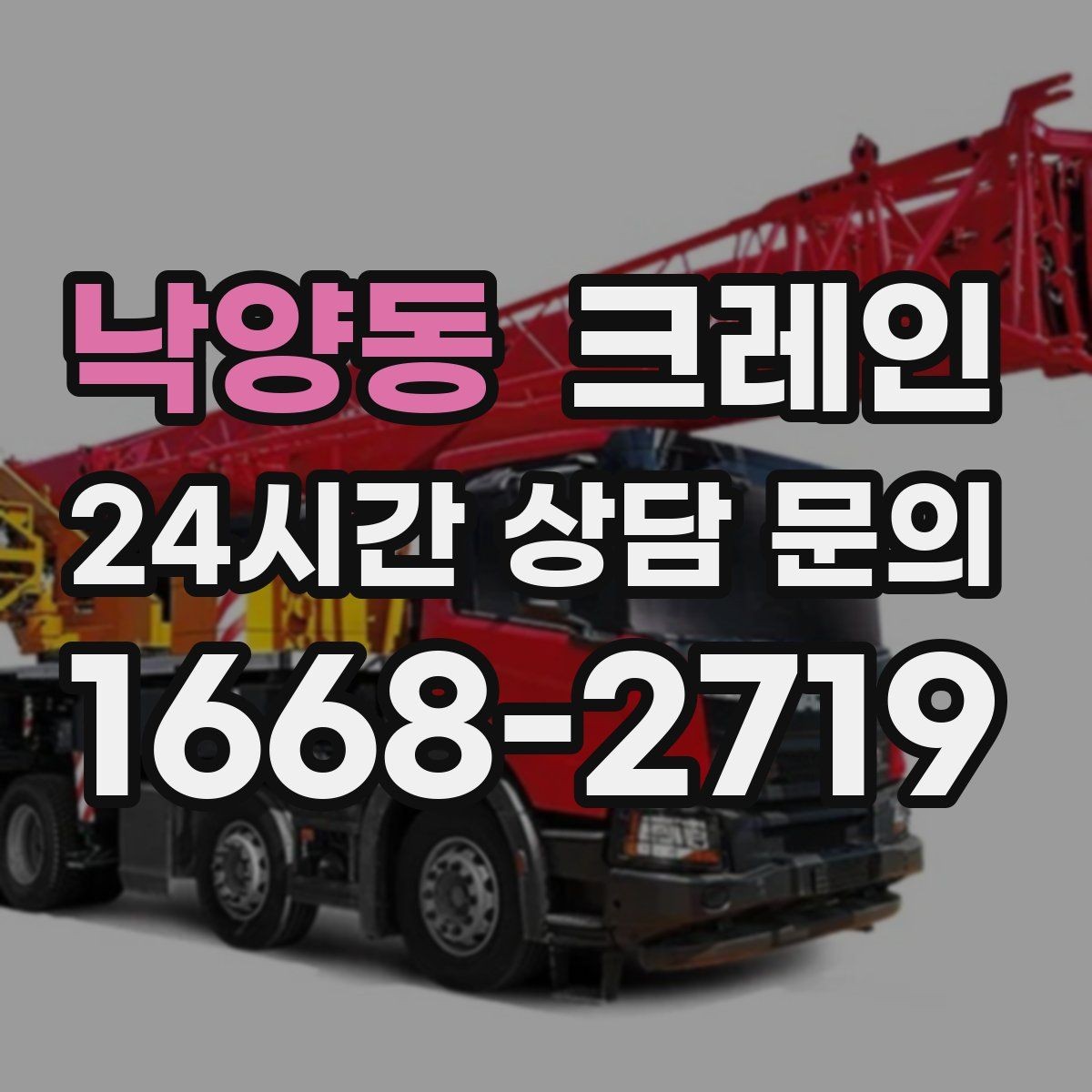 낙양동 크레인 파손 위험 줄이는 양중 속도 조절
