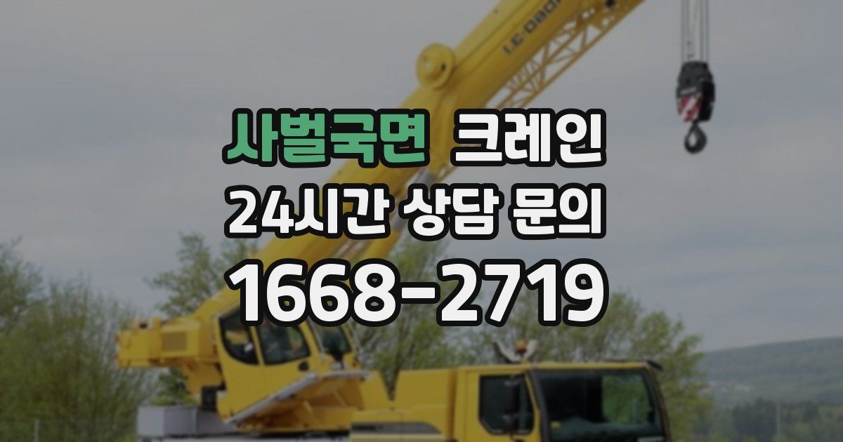 사벌국면 크레인