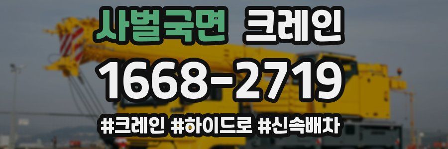 사벌국면 크레인 작업