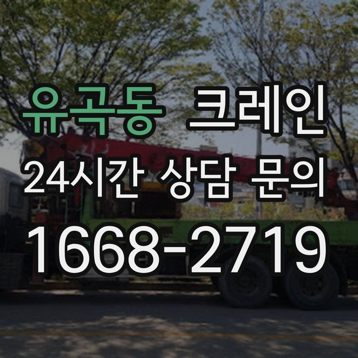 유곡동 크레인 짧은 동선 반복 작업에 강한 이유
