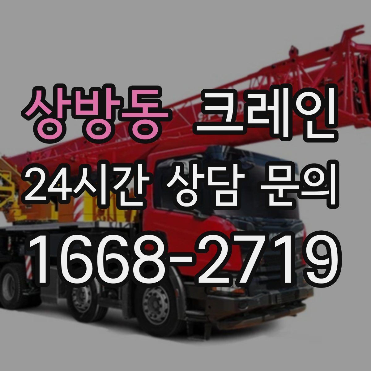 상방동 크레인 공장 증축 자재 반입 일정 잡기