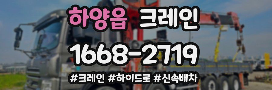 하양읍 크레인 작업