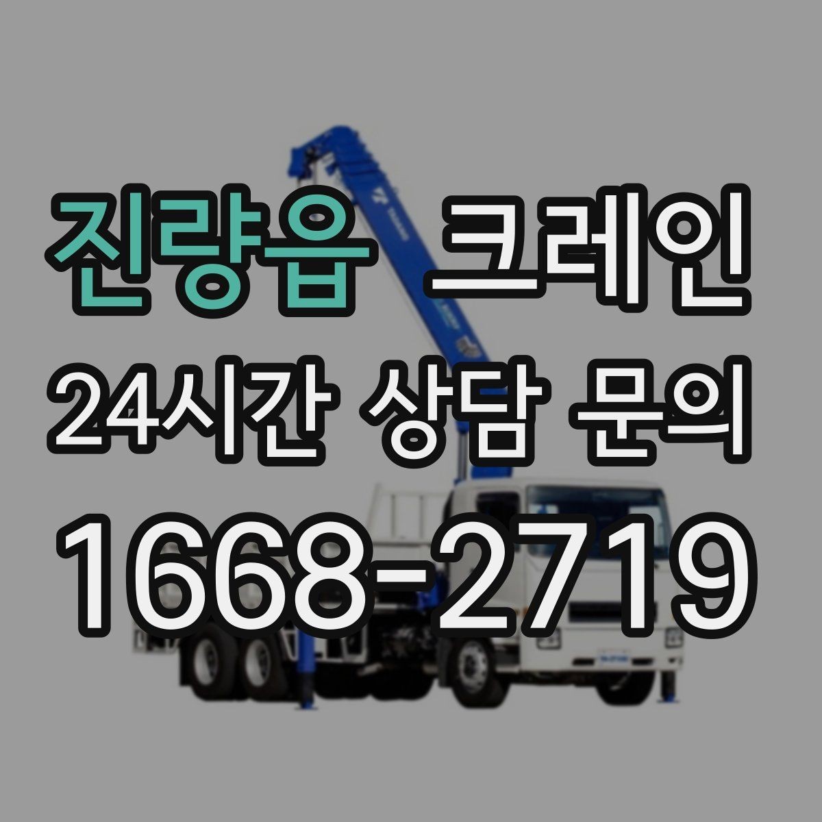 진량읍 크레인 샌드위치판넬 양중 시 결속 팁