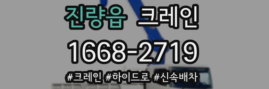 진량읍 크레인 작업