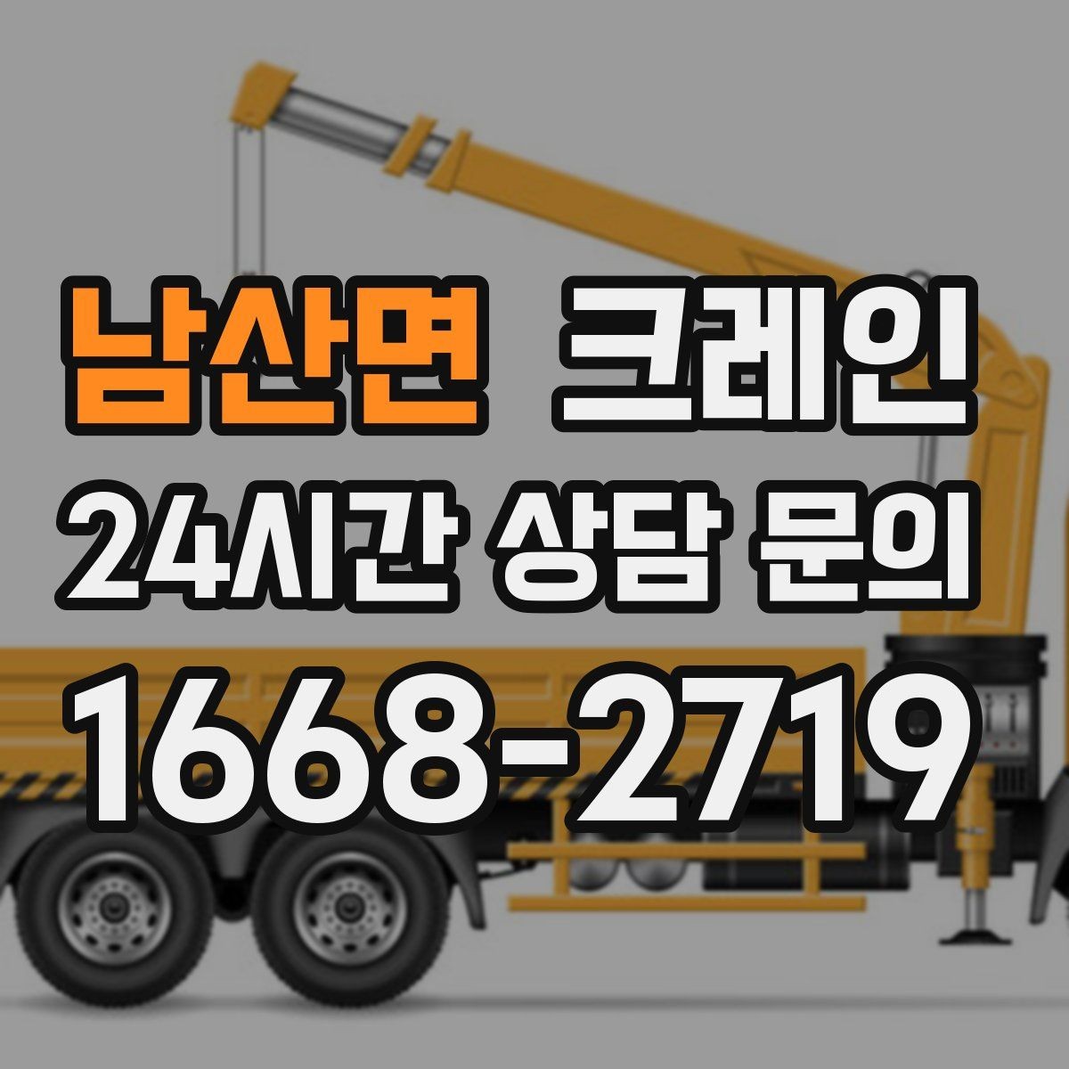 남산면 크레인 공정 지연을 줄이는 예약 전략