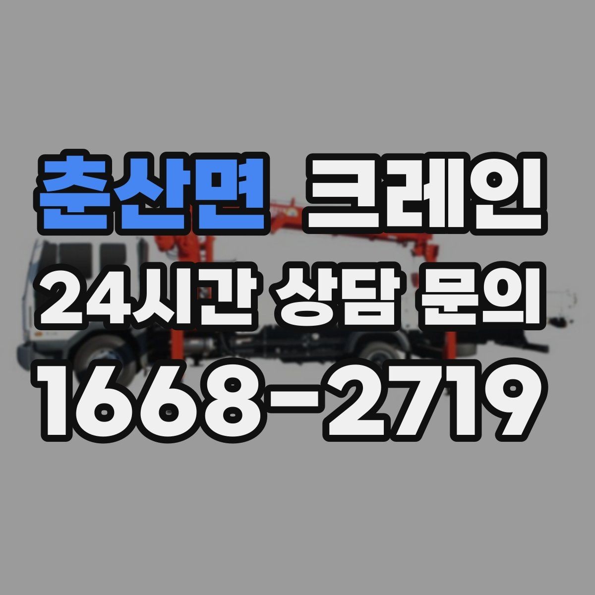 춘산면 크레인 배관 스풀 양중은 왜 어렵나
