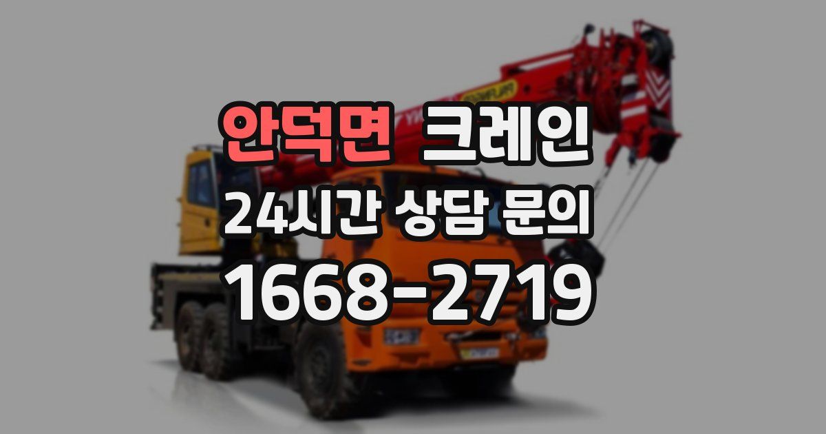 안덕면 크레인