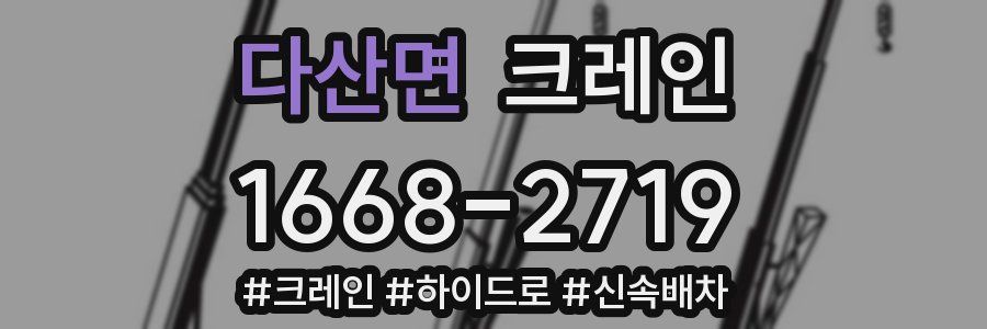 다산면 크레인 작업