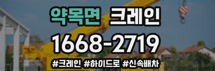 약목면 크레인 작업