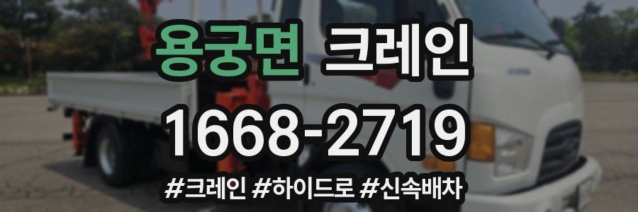 용궁면 크레인 작업