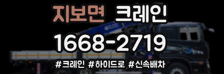 지보면 크레인 작업