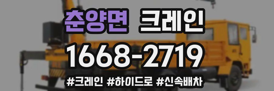 춘양면 크레인 작업