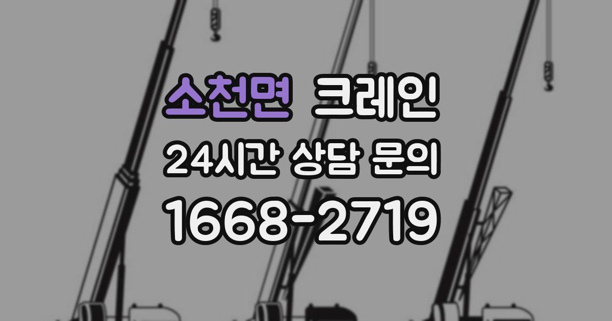 소천면 크레인