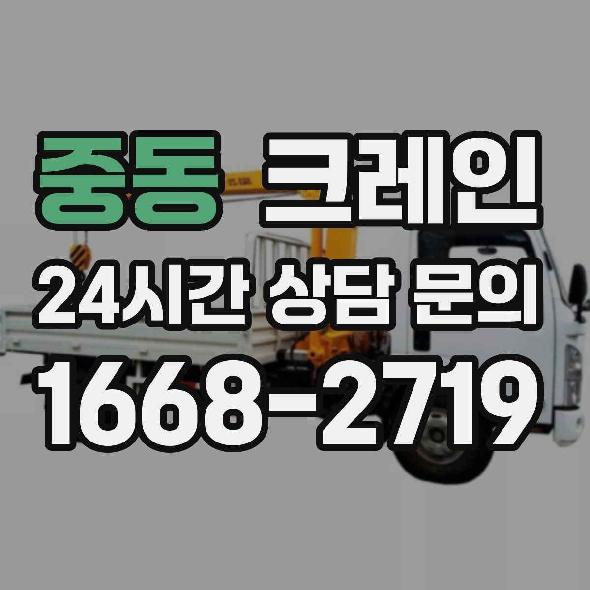 중동 크레인 하차 지점 선정이 중요한 이유