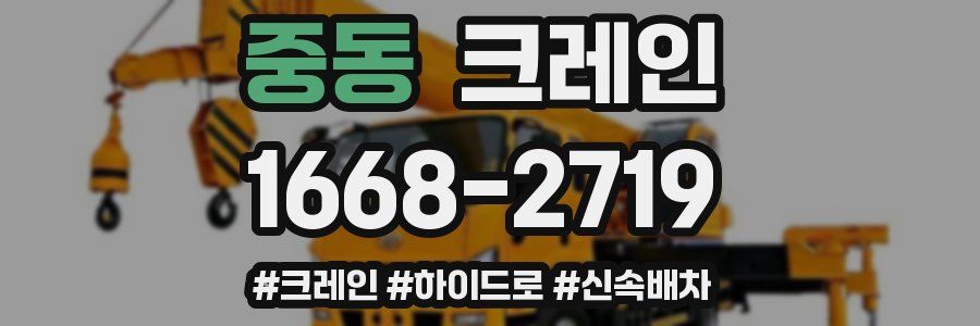 중동 크레인 작업