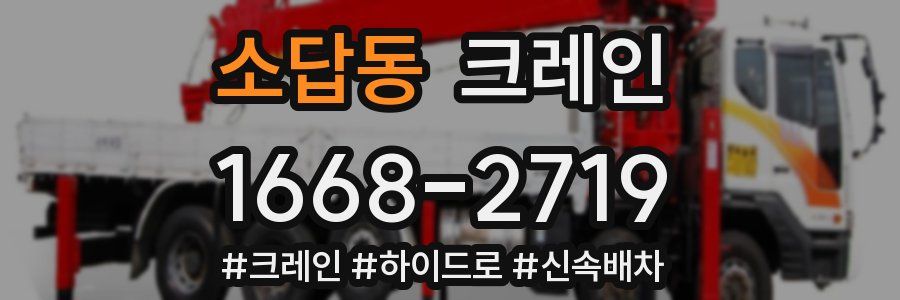 소답동 크레인 작업