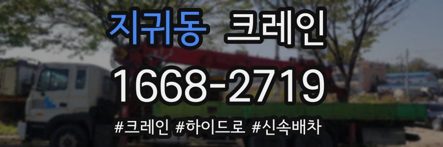 지귀동 크레인 작업