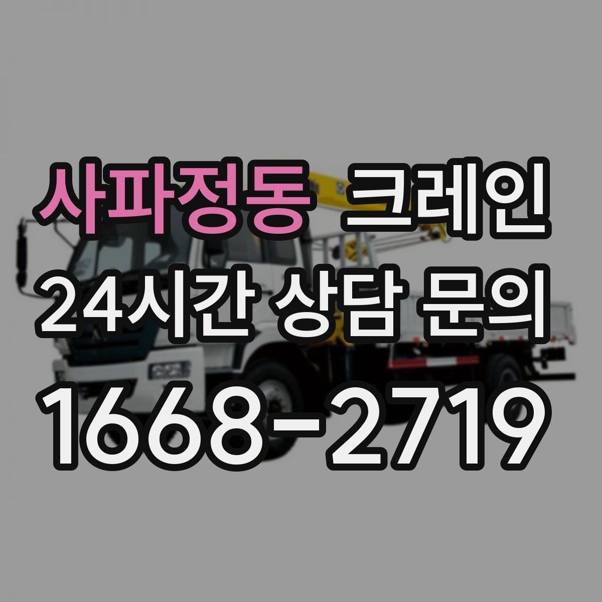 사파정동 크레인 공장 라인 장비 이설 작업 진행