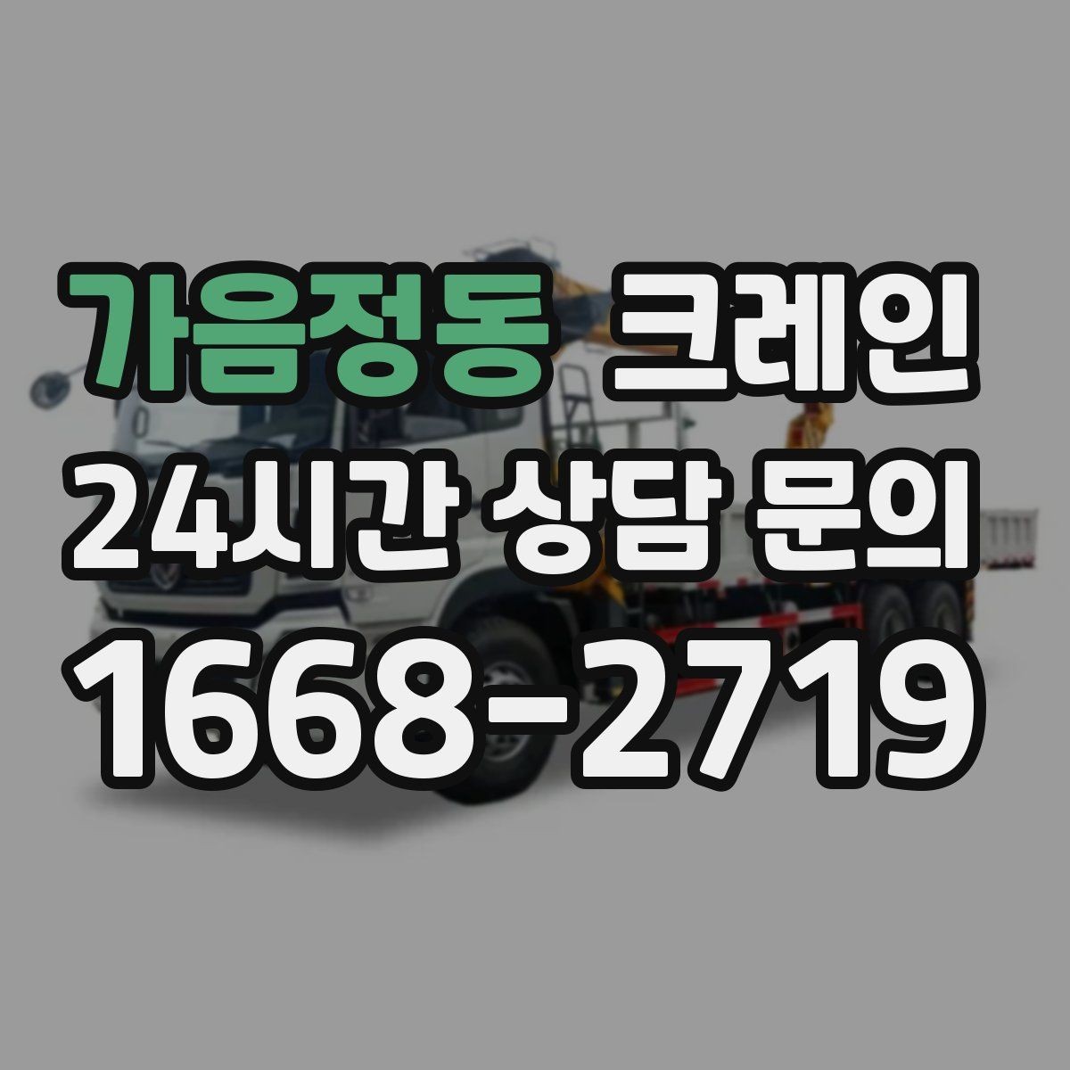 가음정동 크레인 태양광 자재 반입 설치 진행