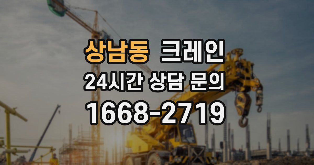 상남동 크레인