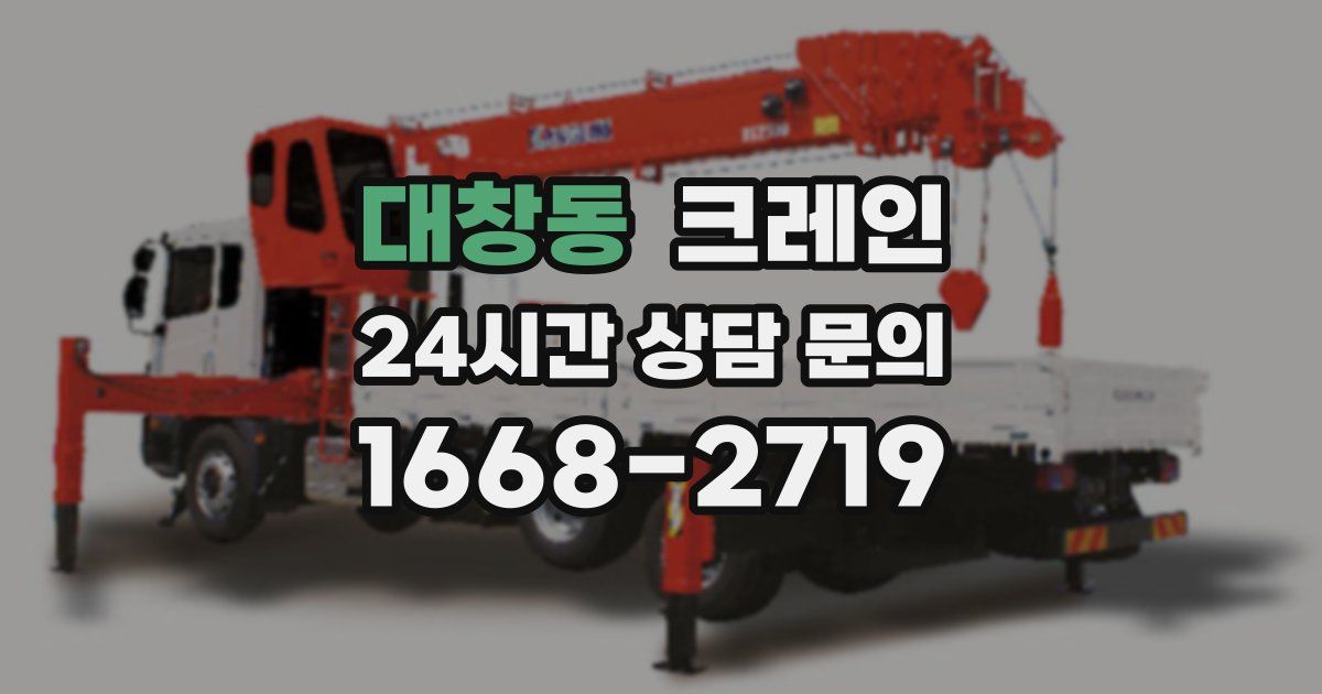 대창동 크레인