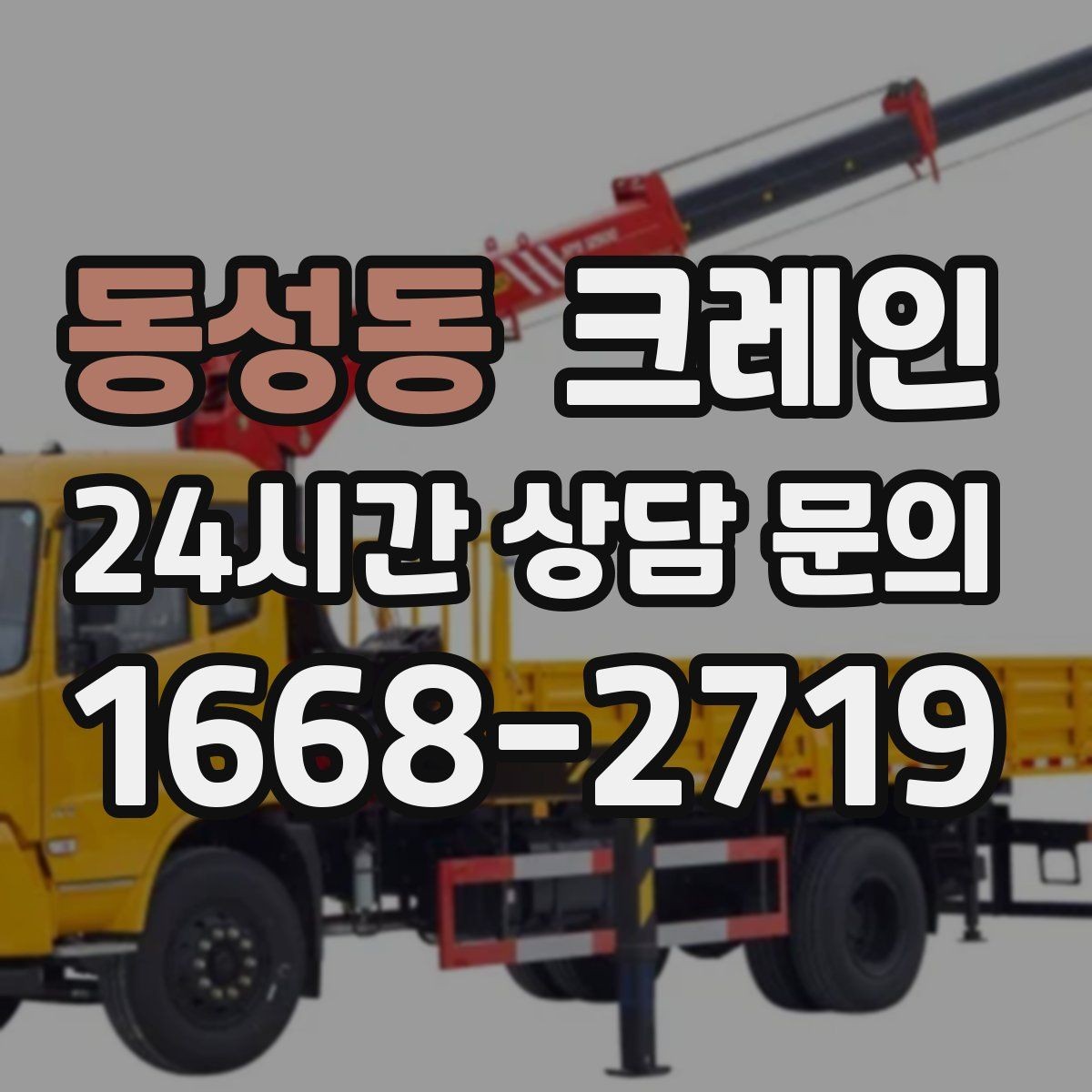 동성동 크레인 생산 설비 증설에 필요한 준비