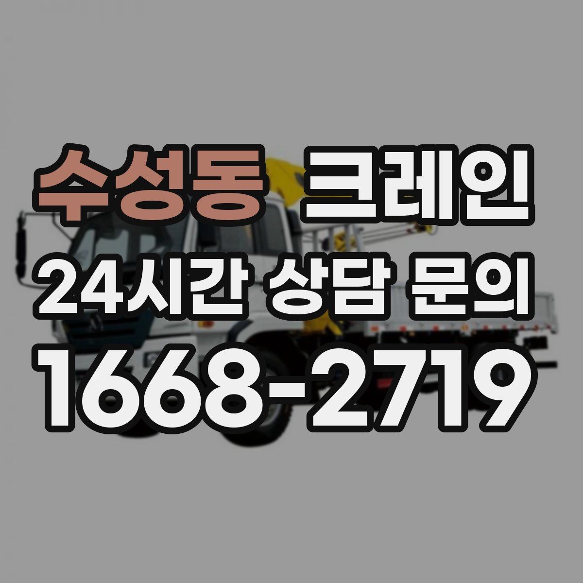 수성동 크레인 공장 증축 자재 반입 계획 세우기