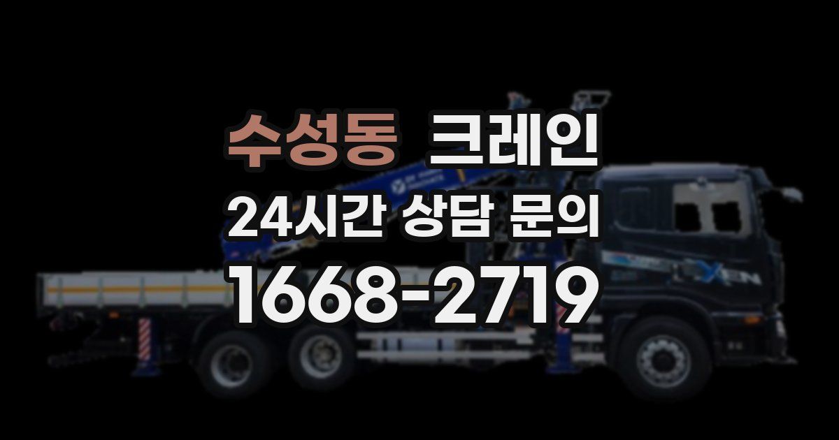 수성동 크레인