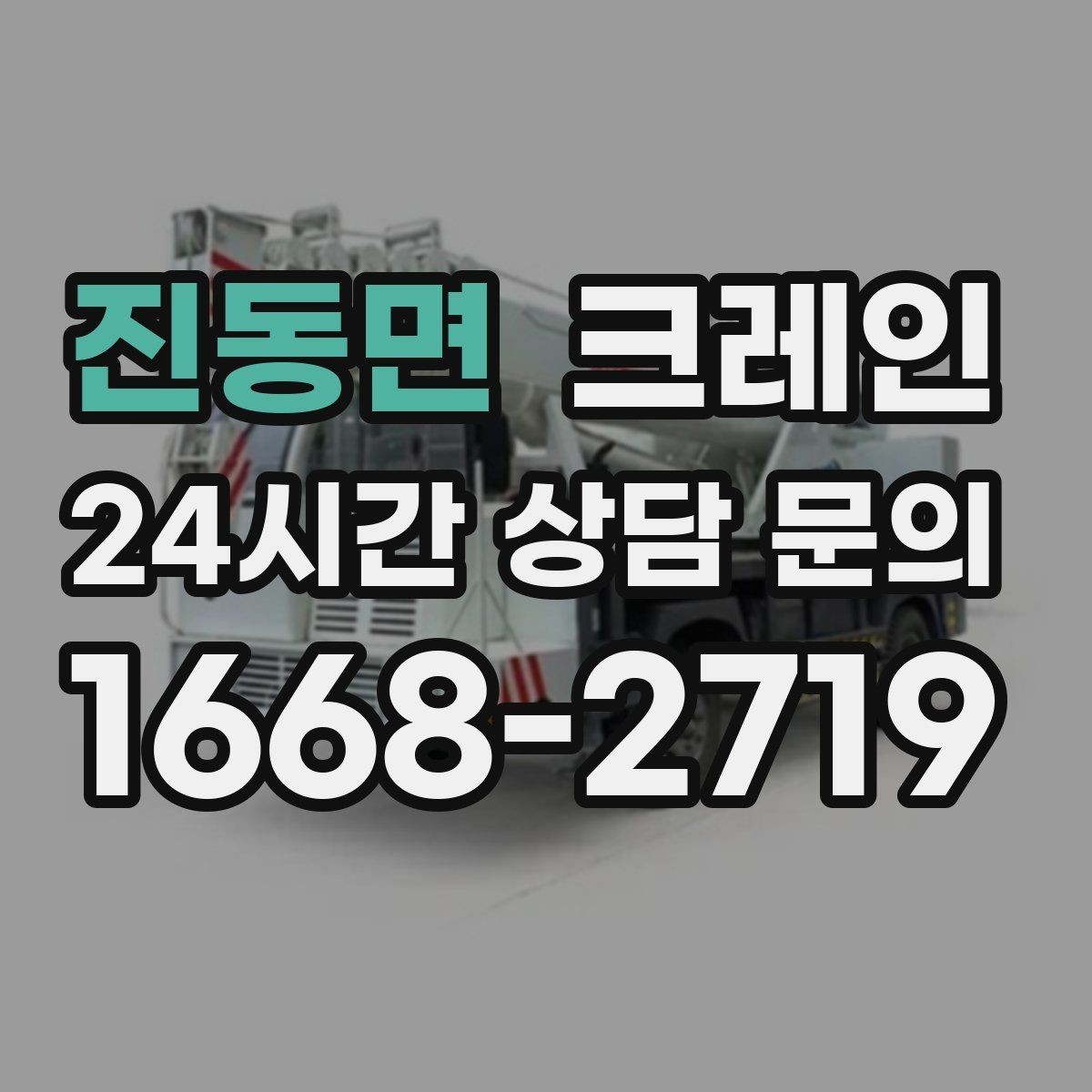 진동면 크레인 작업 시간과 비용 관계 쉽게 설명