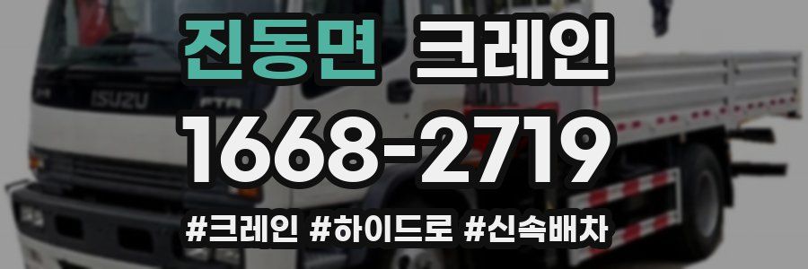 진동면 크레인 작업