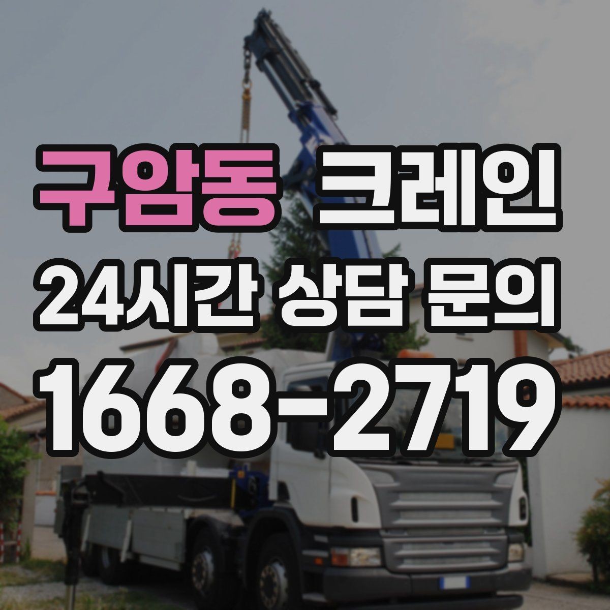 구암동 크레인 장비 반입 전 출입문 폭 체크