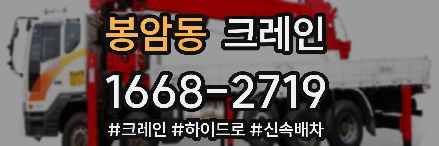 봉암동 크레인 작업