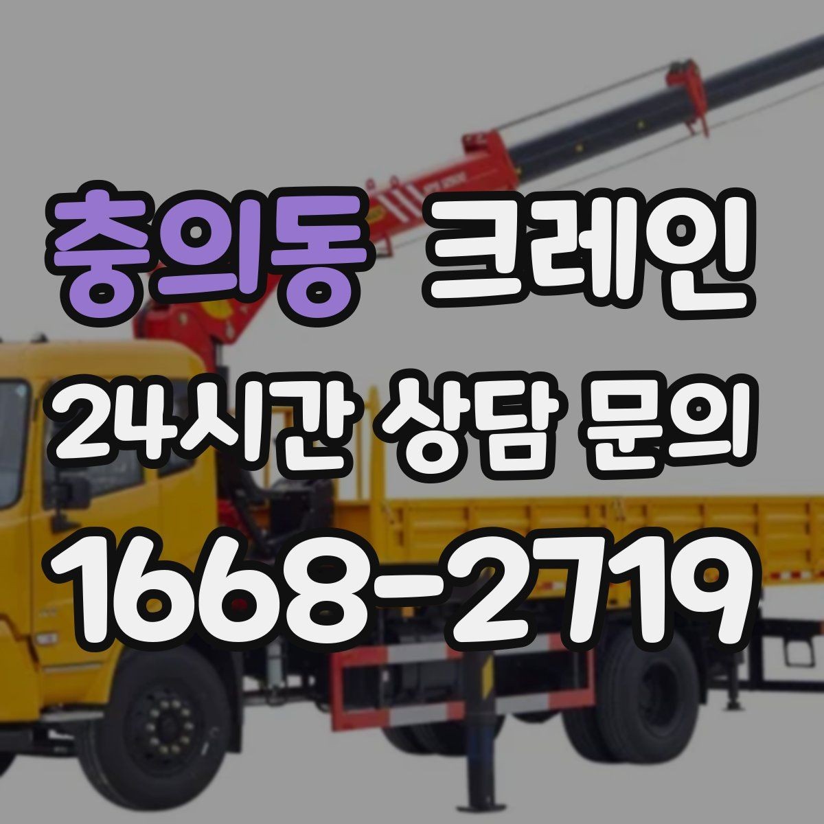충의동 크레인 대형 금형 이동 설치 진행