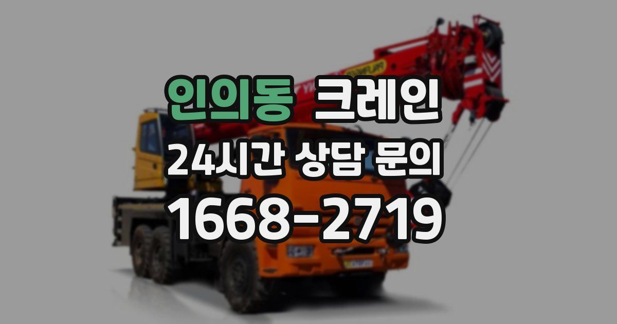 인의동 크레인