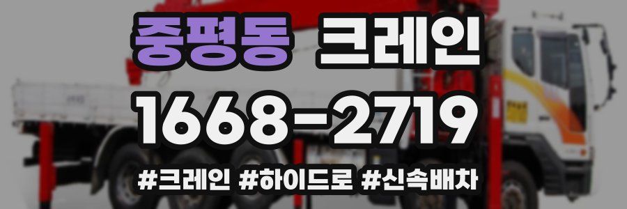 중평동 크레인 작업
