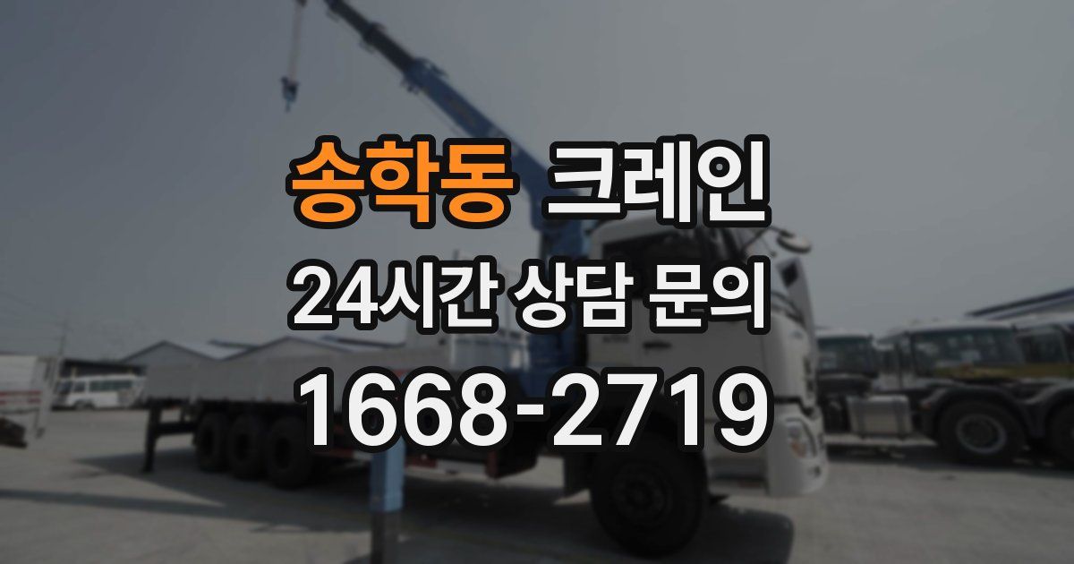 송학동 크레인