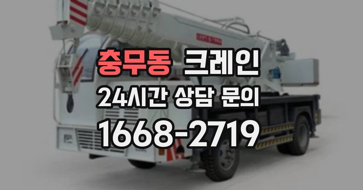 충무동 크레인