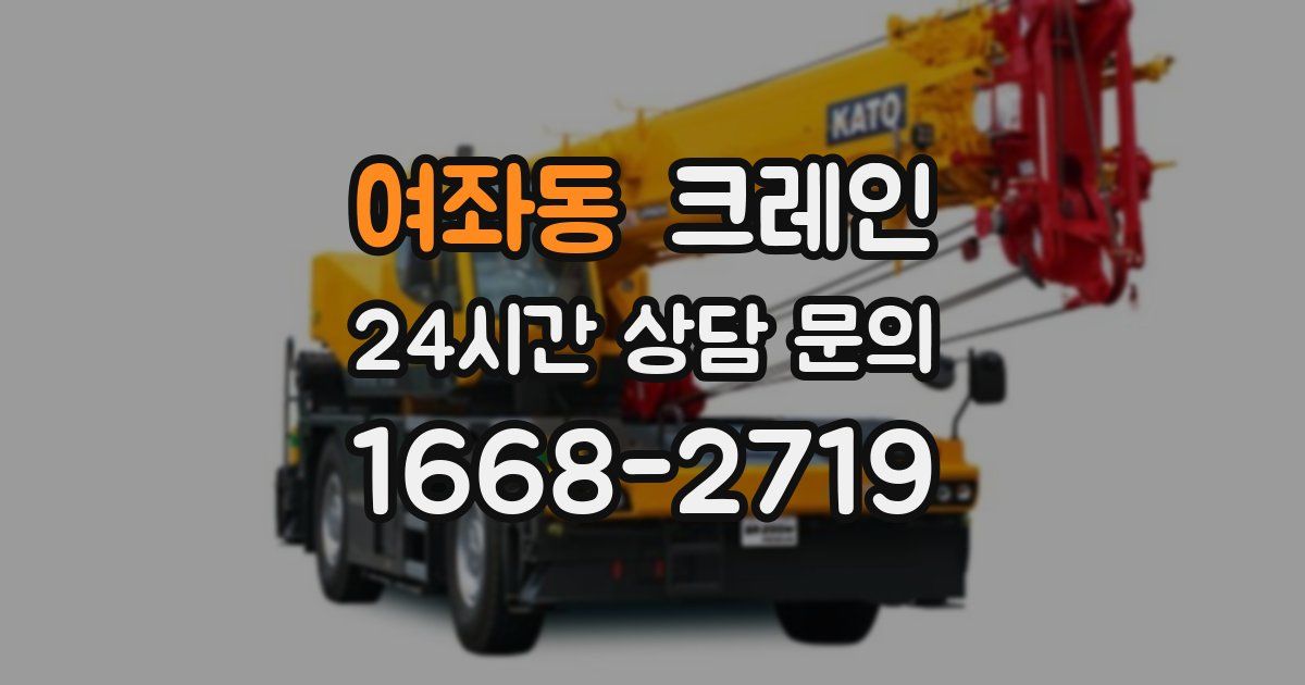 여좌동 크레인