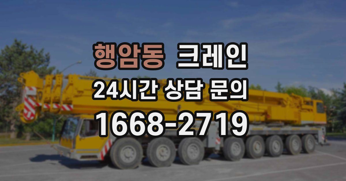 행암동 크레인