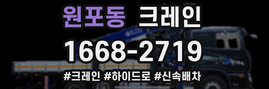 원포동 크레인 작업