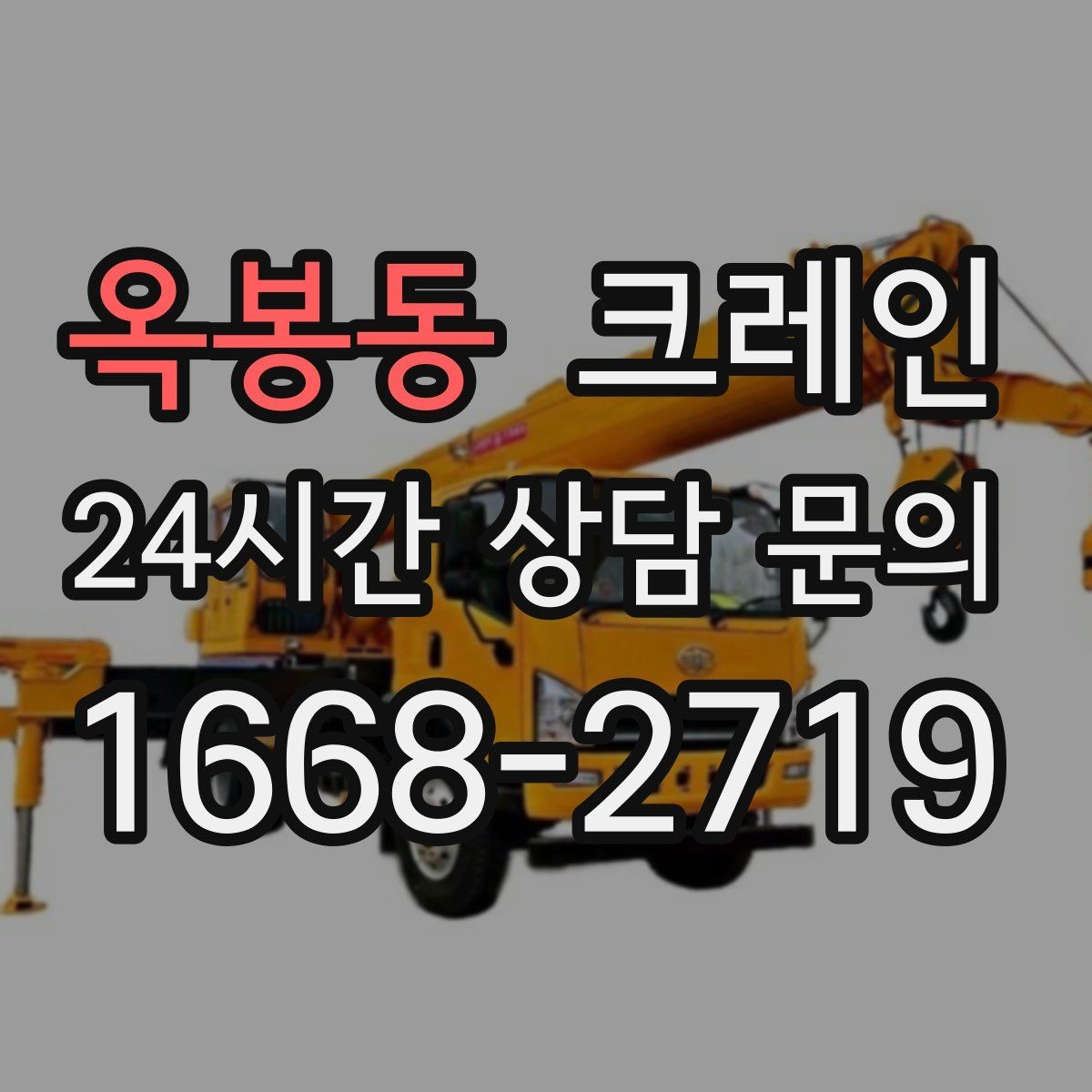 옥봉동 크레인 스크랩 적재 작업에서 주의할 점